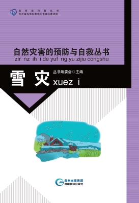 自然灾害的预防与自救