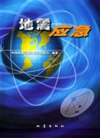 地震应急