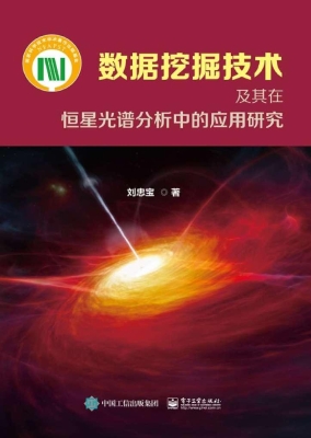 数据挖掘技术及其在恒
