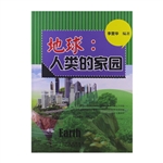 地球：人类的家园
