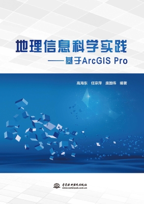 地理信息科学实践——