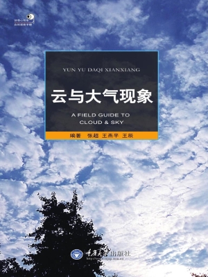 云与大气现象