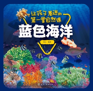 让孩子着迷的第一堂自