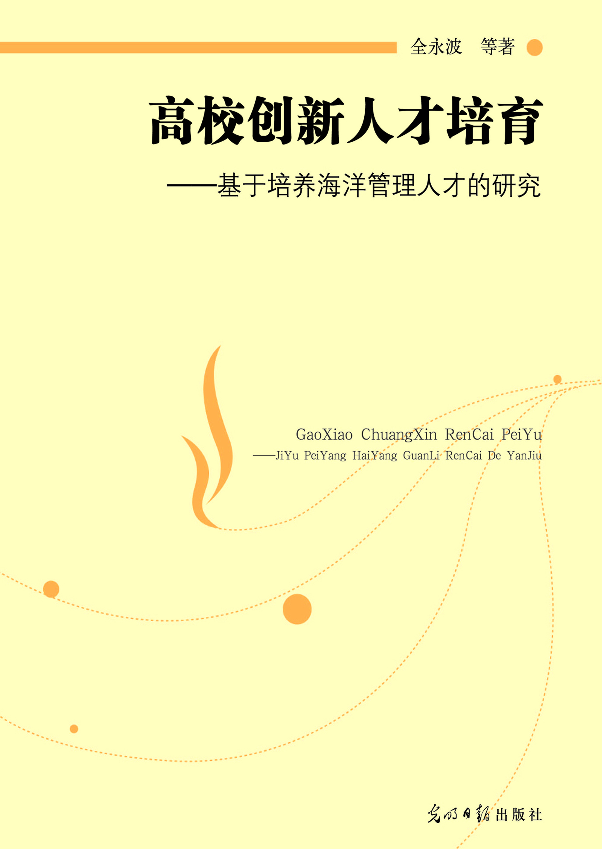 高校创新人才培育——