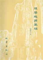 煤层地质基础