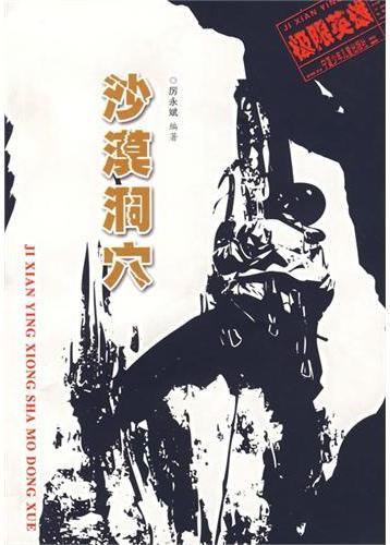沙漠洞穴