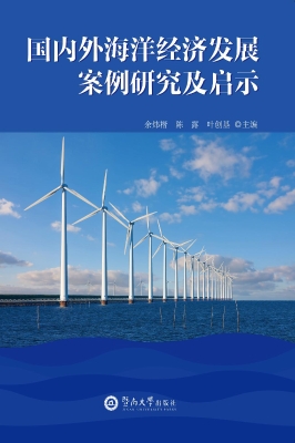 国内外海洋经济发展案