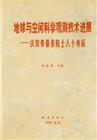 地球与空间科学观测技