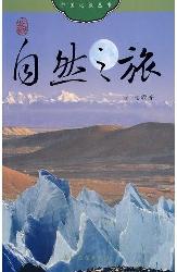 自然之旅