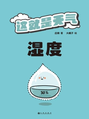 这就是天气 5——这就
