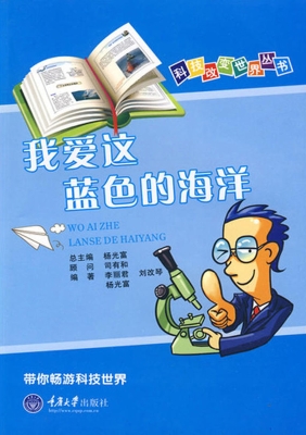 我爱这蓝色的海洋