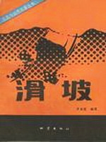 滑坡