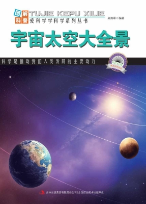 宇宙太空大全景