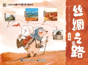 小山的中国地理探险日