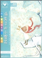 科普童话绘本馆·天象