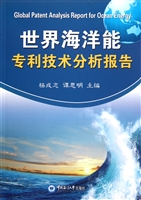 世界海洋能专利技术分