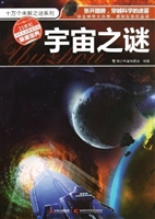宇宙之谜