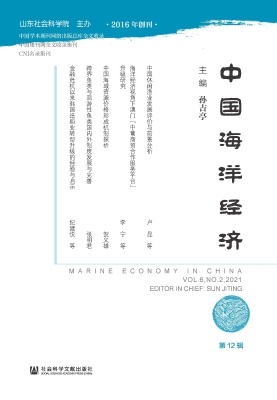 中国海洋经济（第12辑）