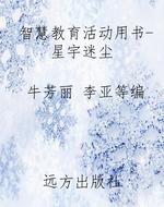 智慧教育活动用书-星