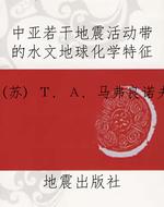 中亚若干地震活动带的