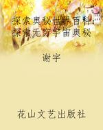 探索奥秘世界百科：探索