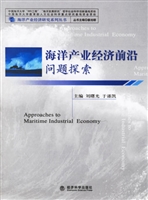 海洋产业经济前沿问题