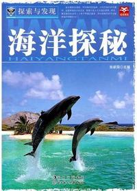 海洋探秘