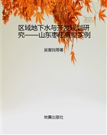区域地下水与开发规划