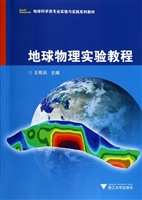 地球物理实验教程