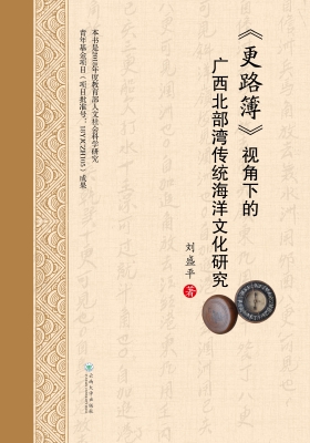 《更路簿》视角下的广
