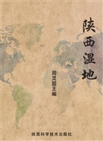 陕西湿地