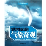 优秀学生必知的气象奇