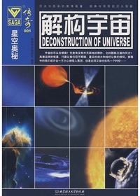 星空奥秘——结构宇宙