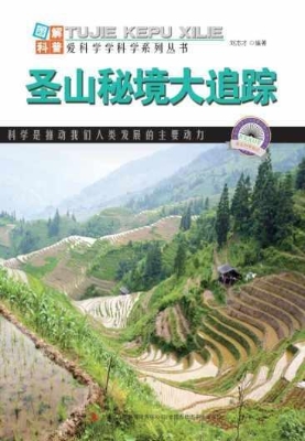 圣山秘境大追踪