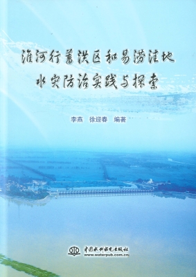 淮河行蓄洪区和易涝洼
