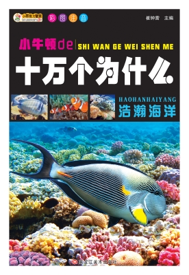 浩瀚海洋