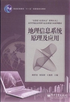 地理信息系统原理及应