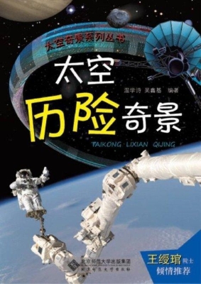 太空历险奇景