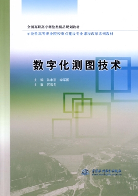 数字化测图技术