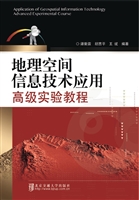 地理空间信息技术应用