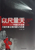 以尺量天——中国古代