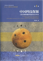 中国科技探源——人类