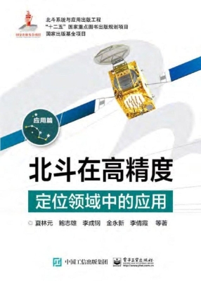 北斗在高精度定位领域