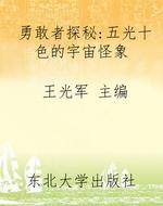 勇敢者探秘：五光十色的