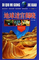 地球迷宫揭晓