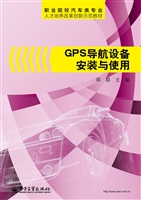 GPS导航设备安装与使