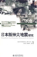 日本阪神大地震研究