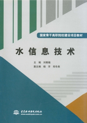 水信息技术