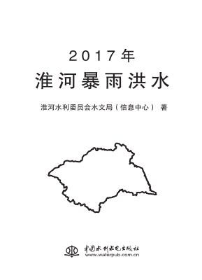 2017年淮河暴雨洪水