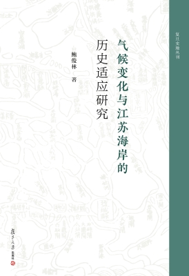 气候变化与江苏海岸的